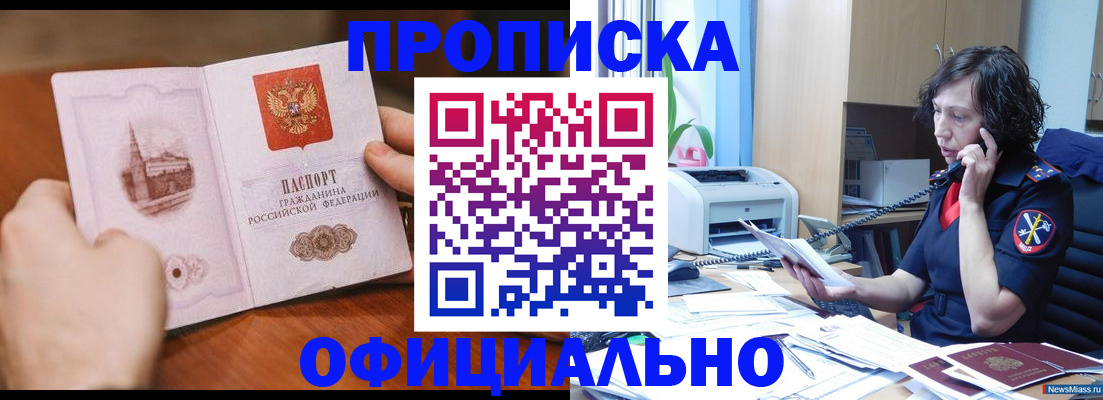 прописка от собственника в Боровичах