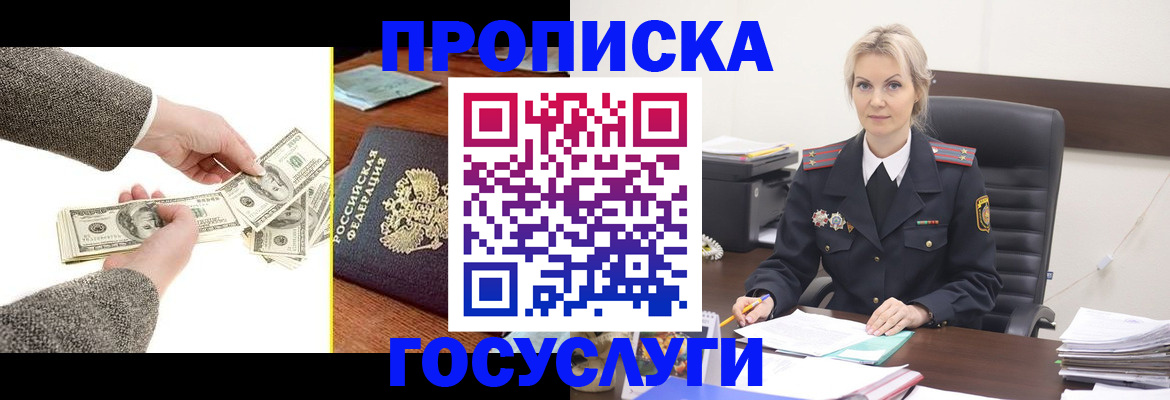 прописка штамп в Боровичах