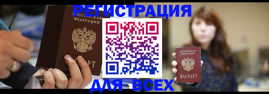 прописка для школы в Боровичах