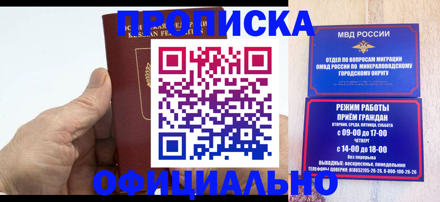прописка ребенка в Боровичах