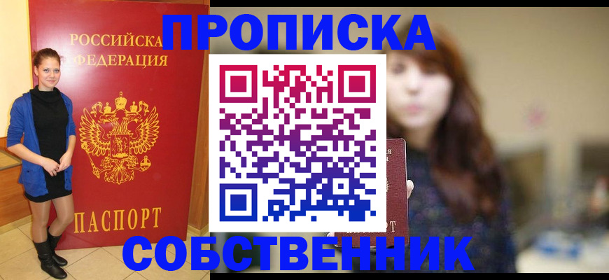 временная регистрация в квартире в Боровичах