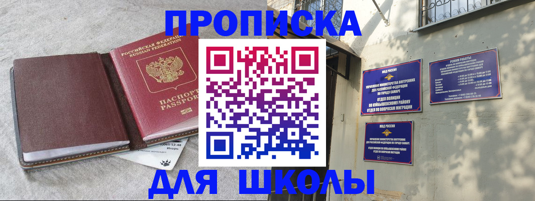 купить прописку в Боровичах