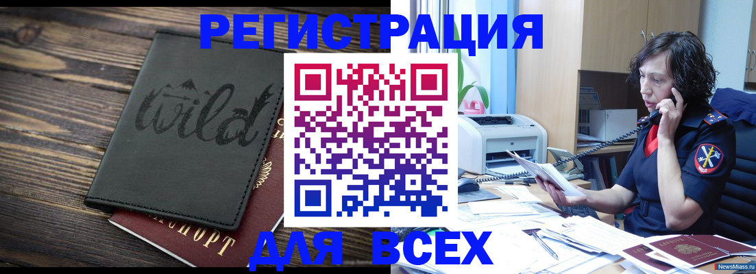 прописка иностранных граждан в Боровичах