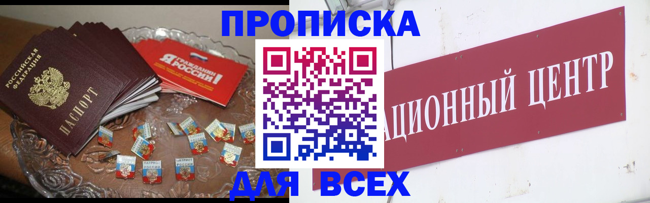 прописка регистрация в Боровичах