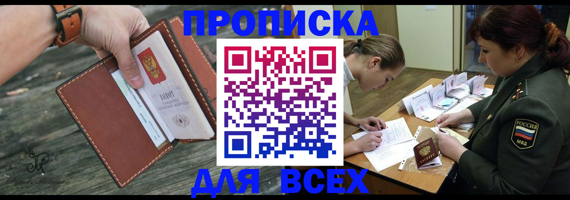 прописка паспорт в Боровичах